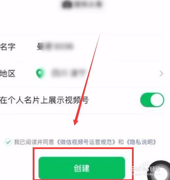 微信视频号怎么开通