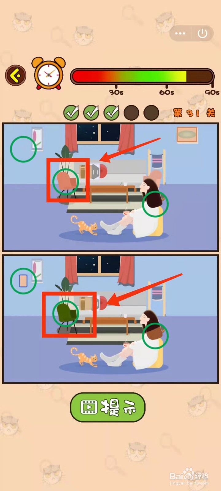 怎样查看猫咪找茬游戏的“第31关的不同”