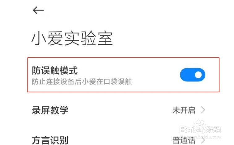 红米k40防误触怎么设置