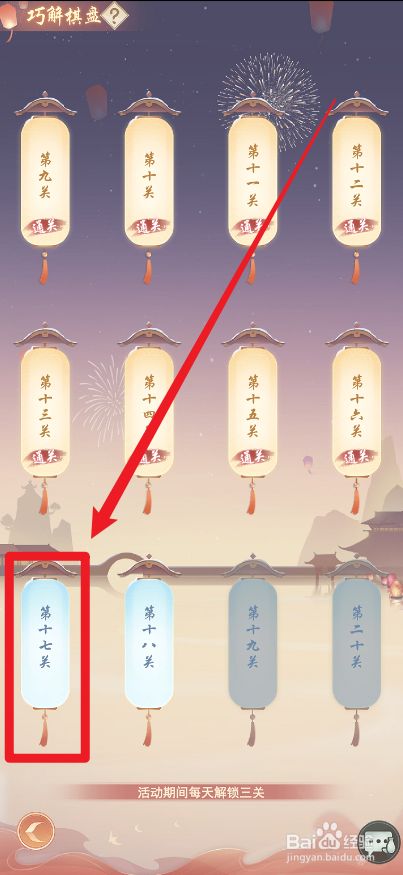 江湖悠悠巧解棋盘第十七关攻略