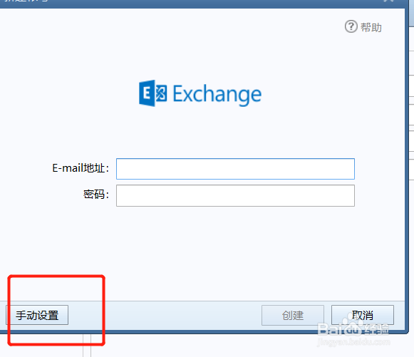 第三方邮箱添加FOXmail方式