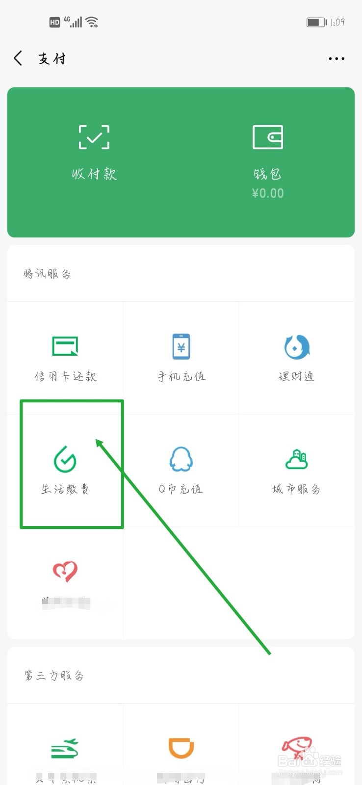 如何在微信中方便的给公交卡充值