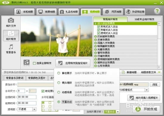 结婚祝福视频制作