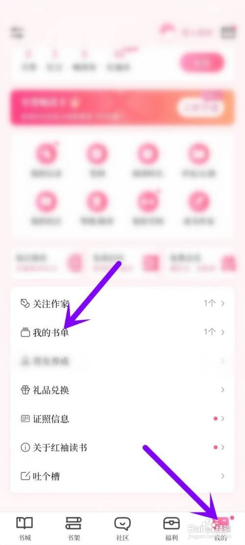 如何使用红袖读书APP收藏书单
