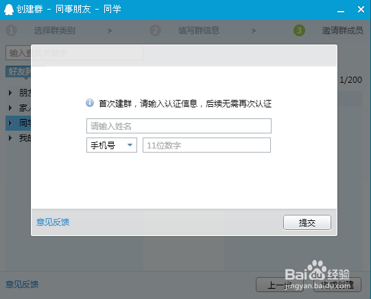 QQ群怎么创建的