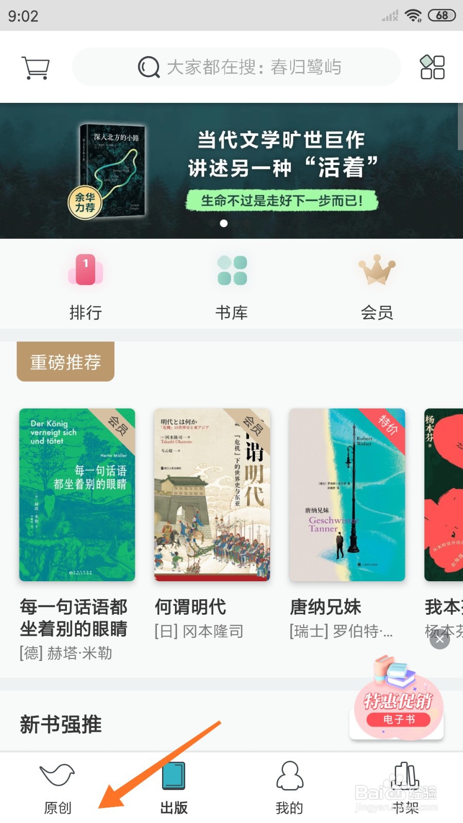 豆瓣阅读中怎么查看命运的结