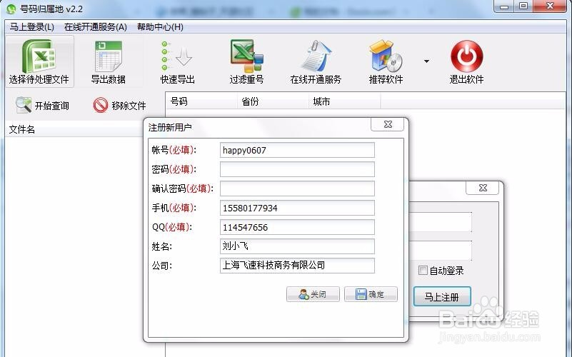 手机归属地批量查询软件怎么用