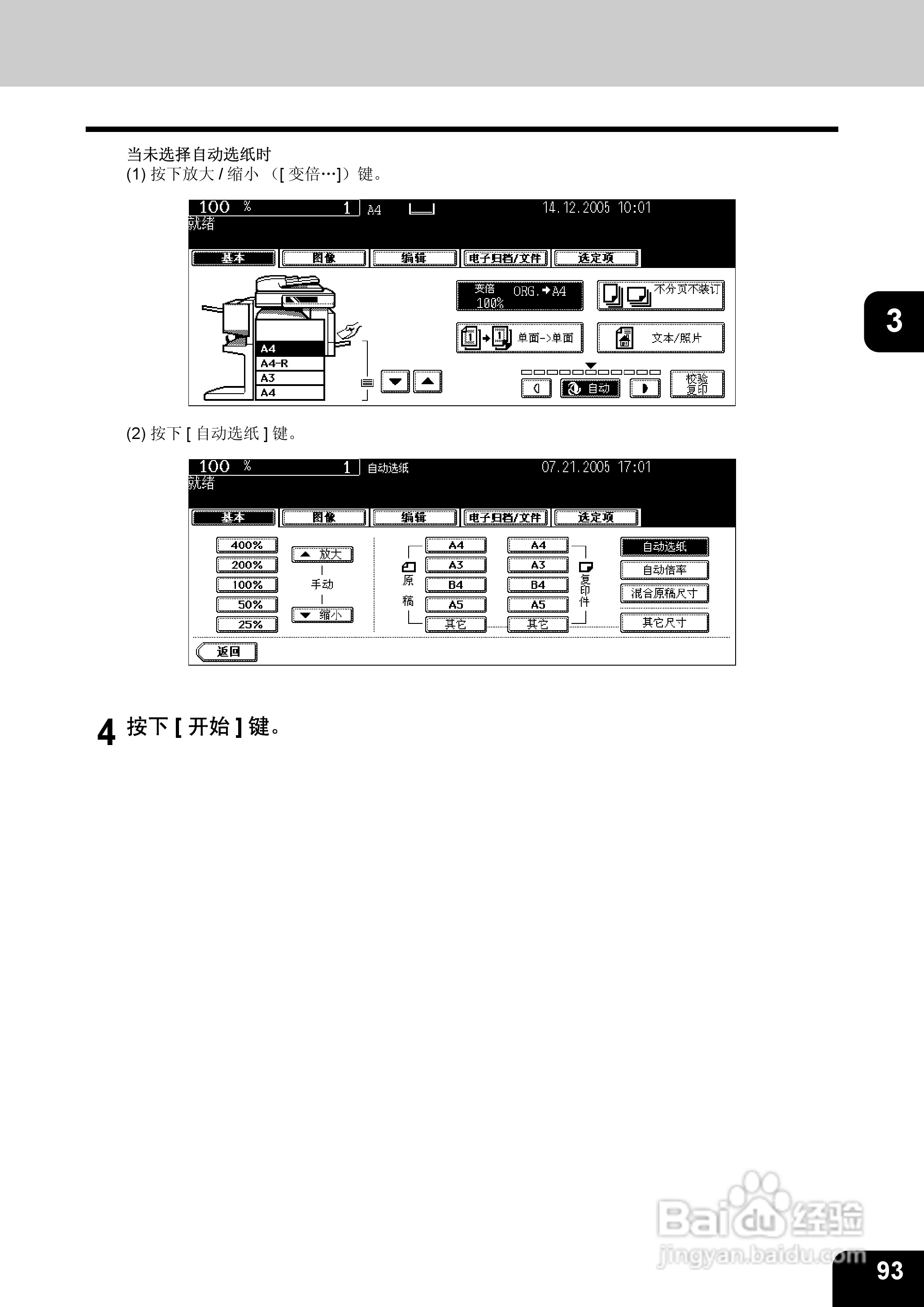 东芝 e-STUDIO233一体机说明书:[10]