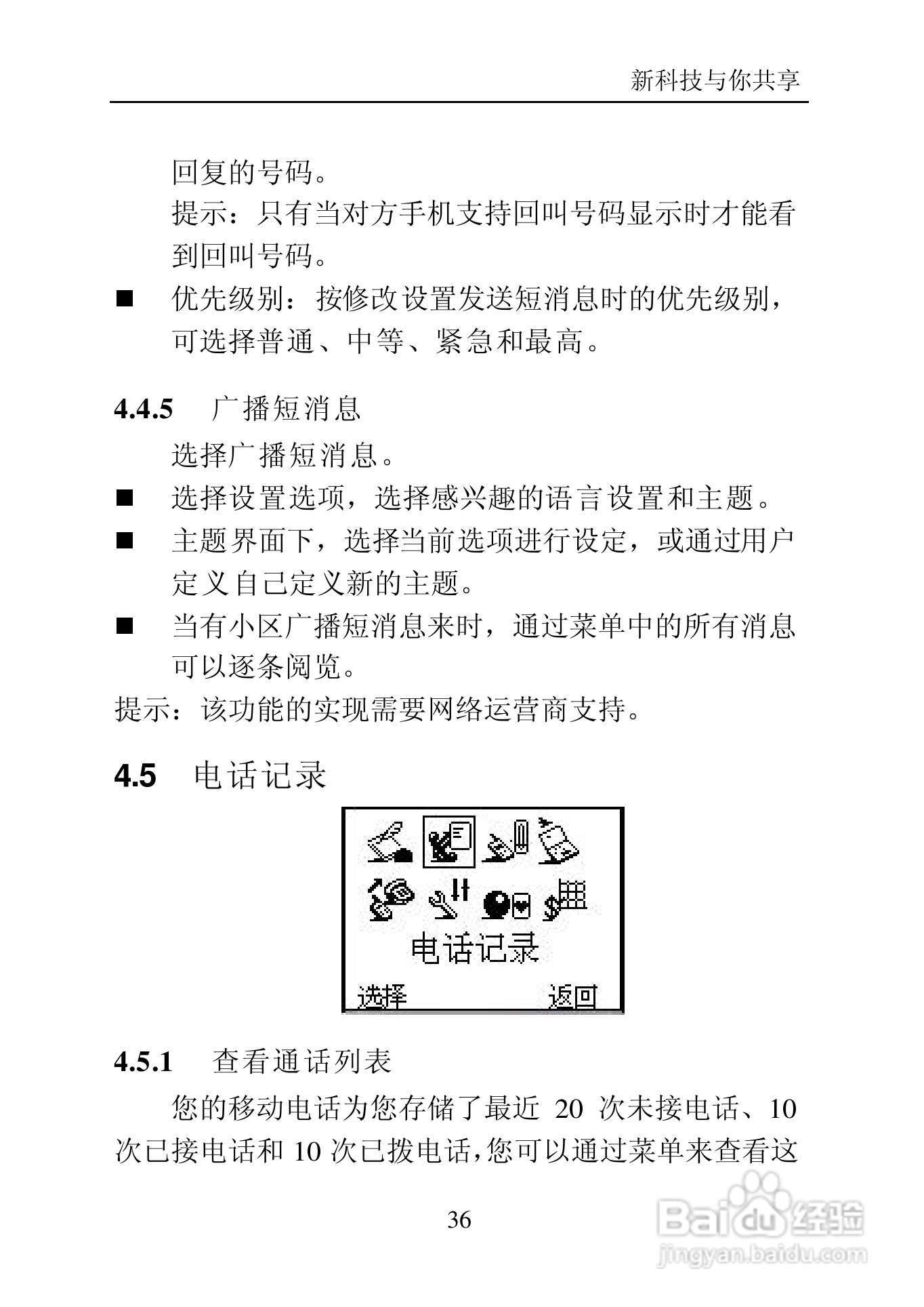 中兴C700手机使用说明书:[4]