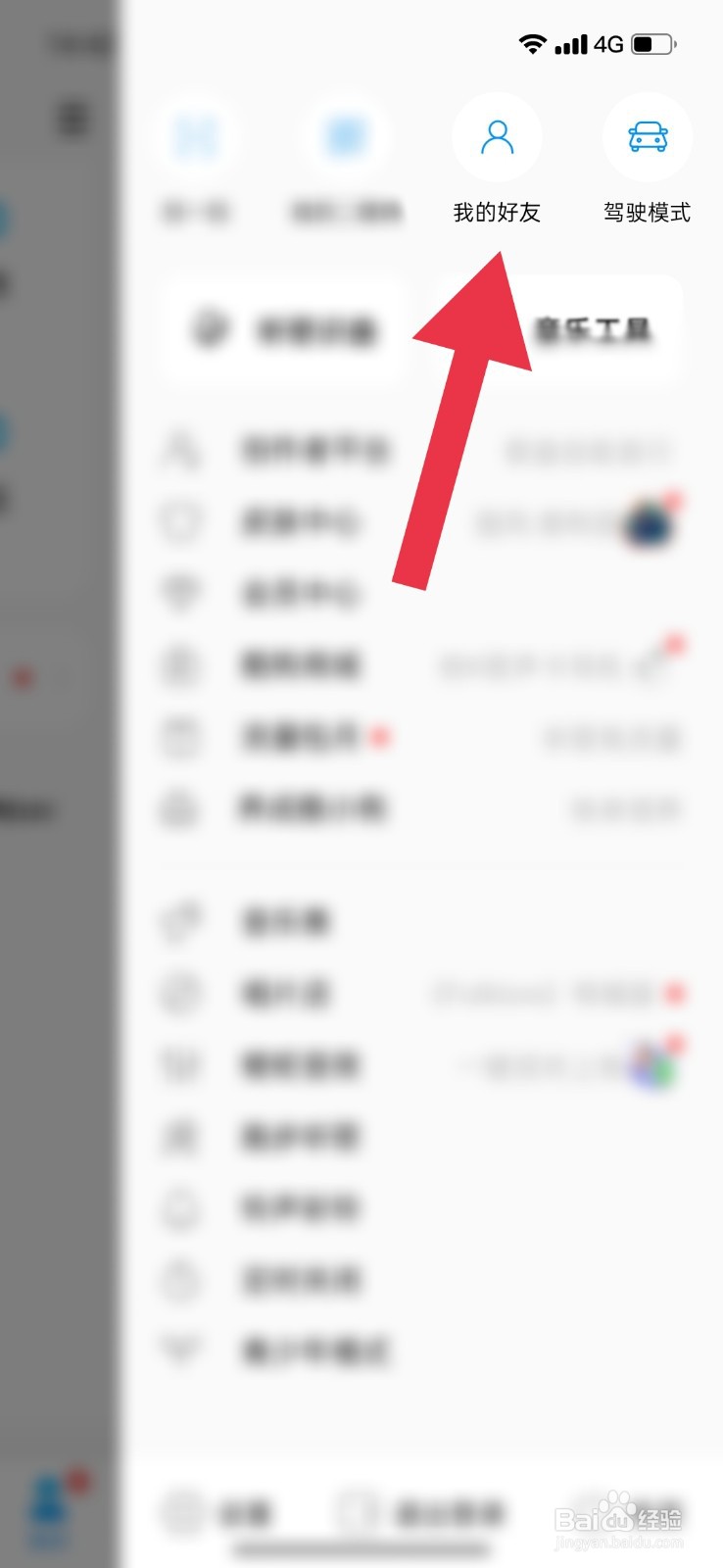 酷狗音乐怎么通过酷狗ID添加好友