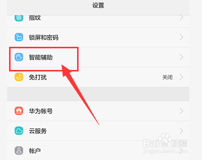 华为手机中怎么设置定时开关机