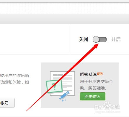 如何开启微信公众平台开发者模式