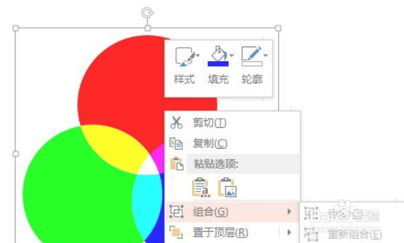 PPT中如何制作RGB三色叠加效果图