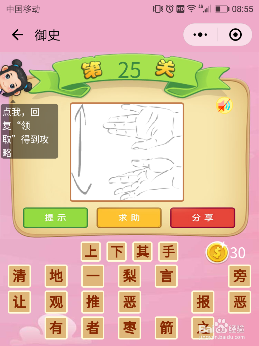 微信成语猜猜看御史22-28关答案