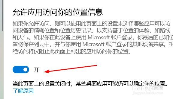 Windows10如何打开定位