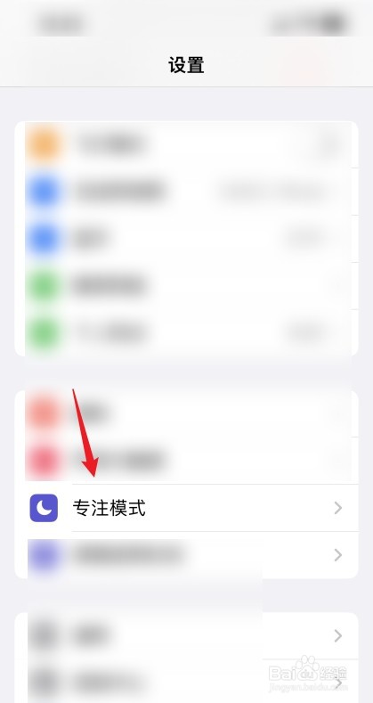 苹果手机的专注模式怎么在设备间共享