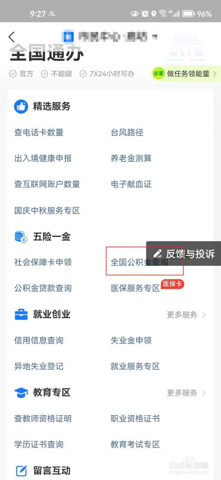在支付宝中怎样查询公积金账户信息