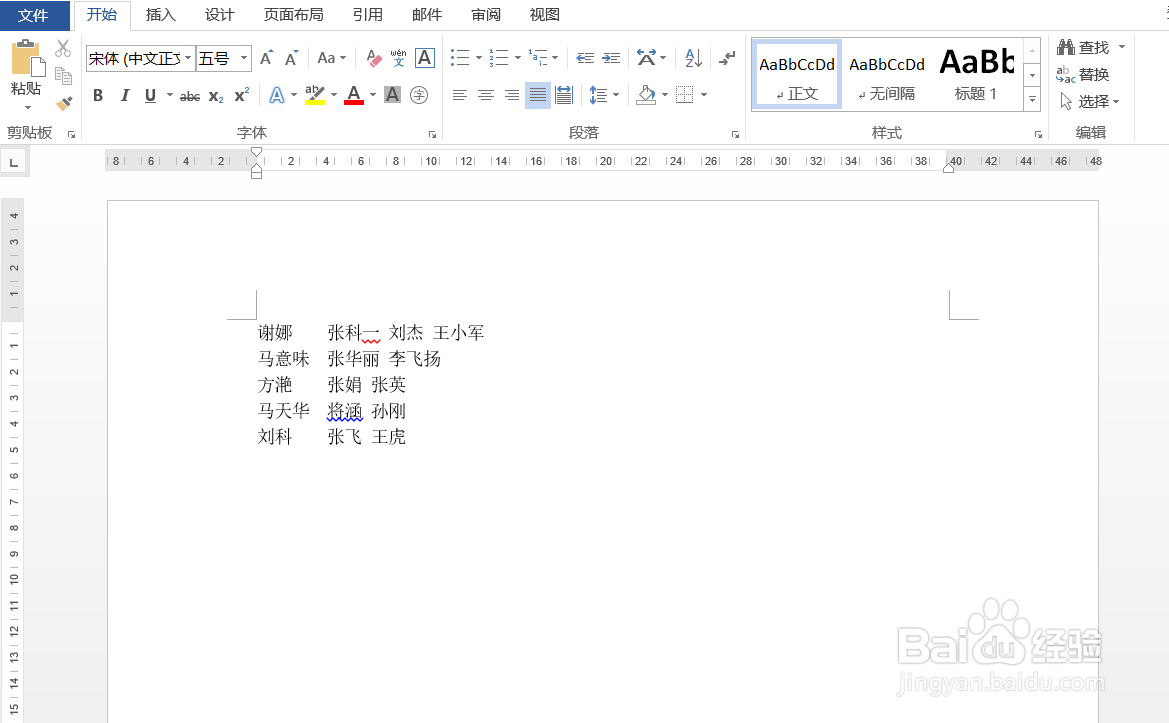 Word怎样批量删除竖向文字