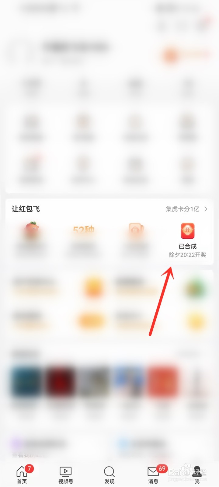 微博集虎卡2022怎么开奖