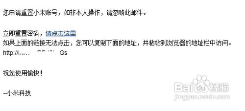 小米账户密码忘了怎么办