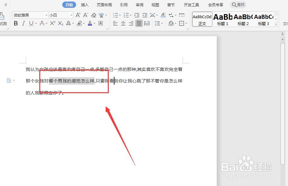 wps文档中如何给文字增加底纹?