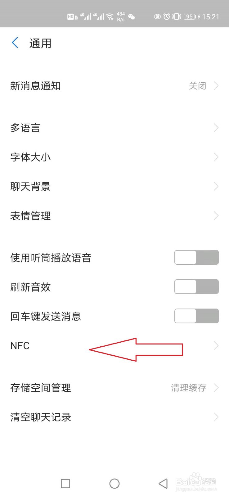 怎样开启支付宝NFC功能