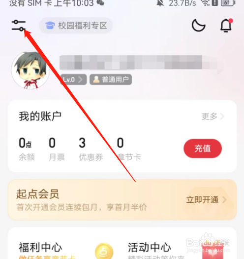 安卓版起点读书如何关闭签到提醒