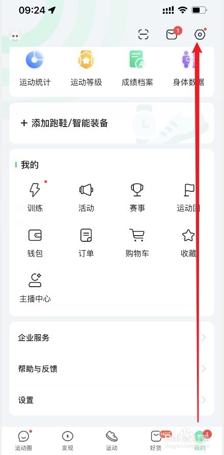 咕咚怎么查看黑名单记录