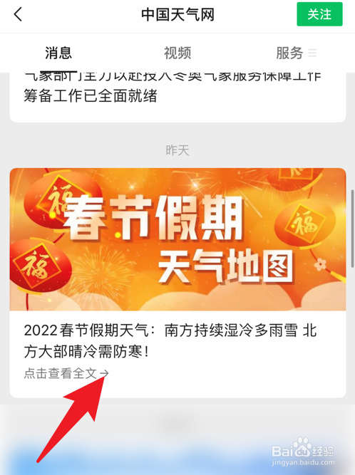 2022春节假期天气地图在哪看
