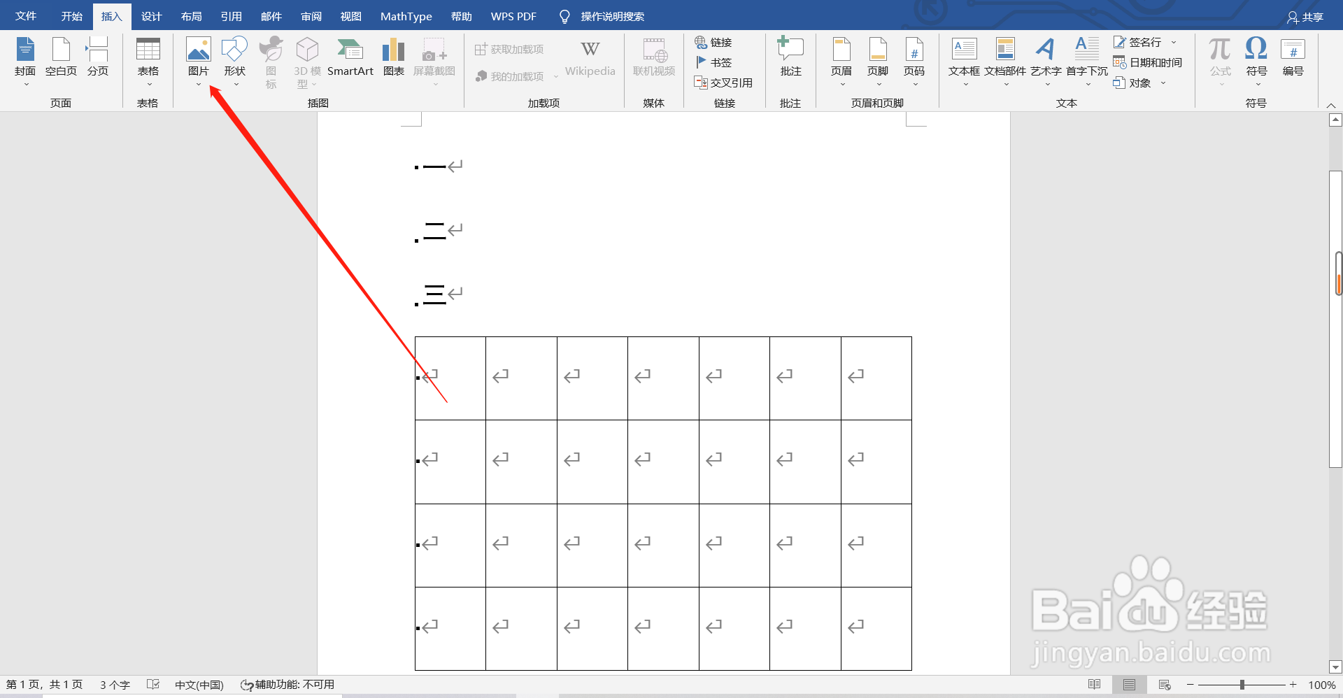 如何图片转换word文档