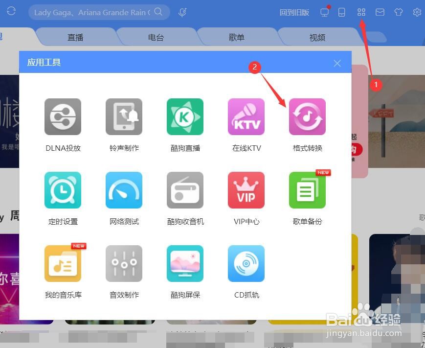 酷狗音乐怎样转换音乐格式