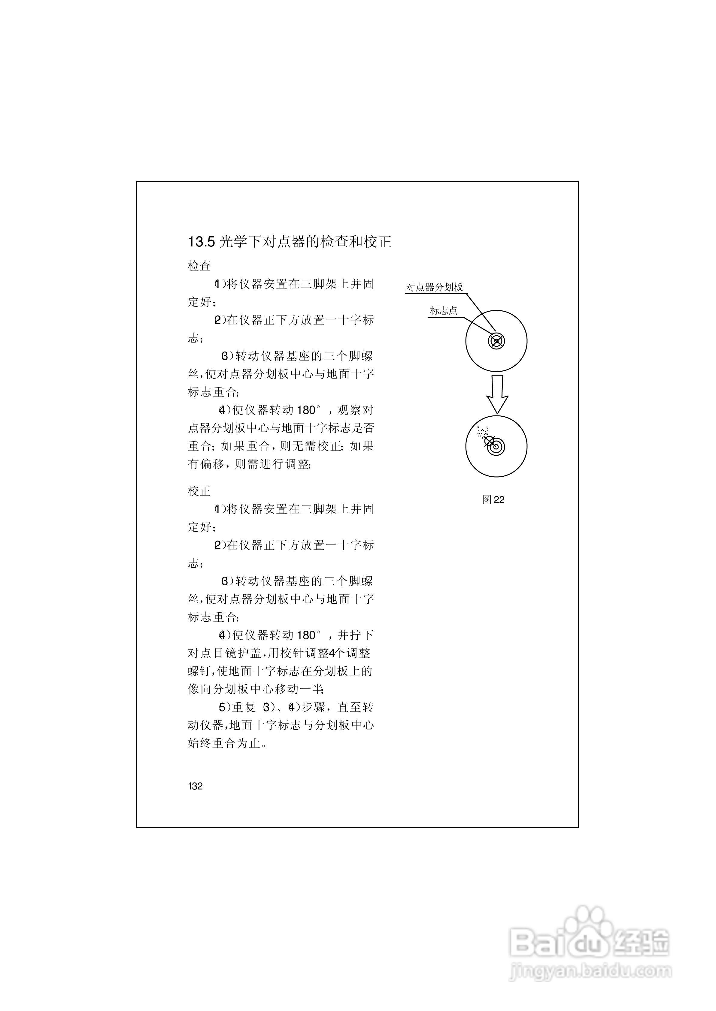RTS600系列电子全站仪使用说明书:[15]