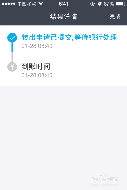 手机余额宝中的现金如何取出
