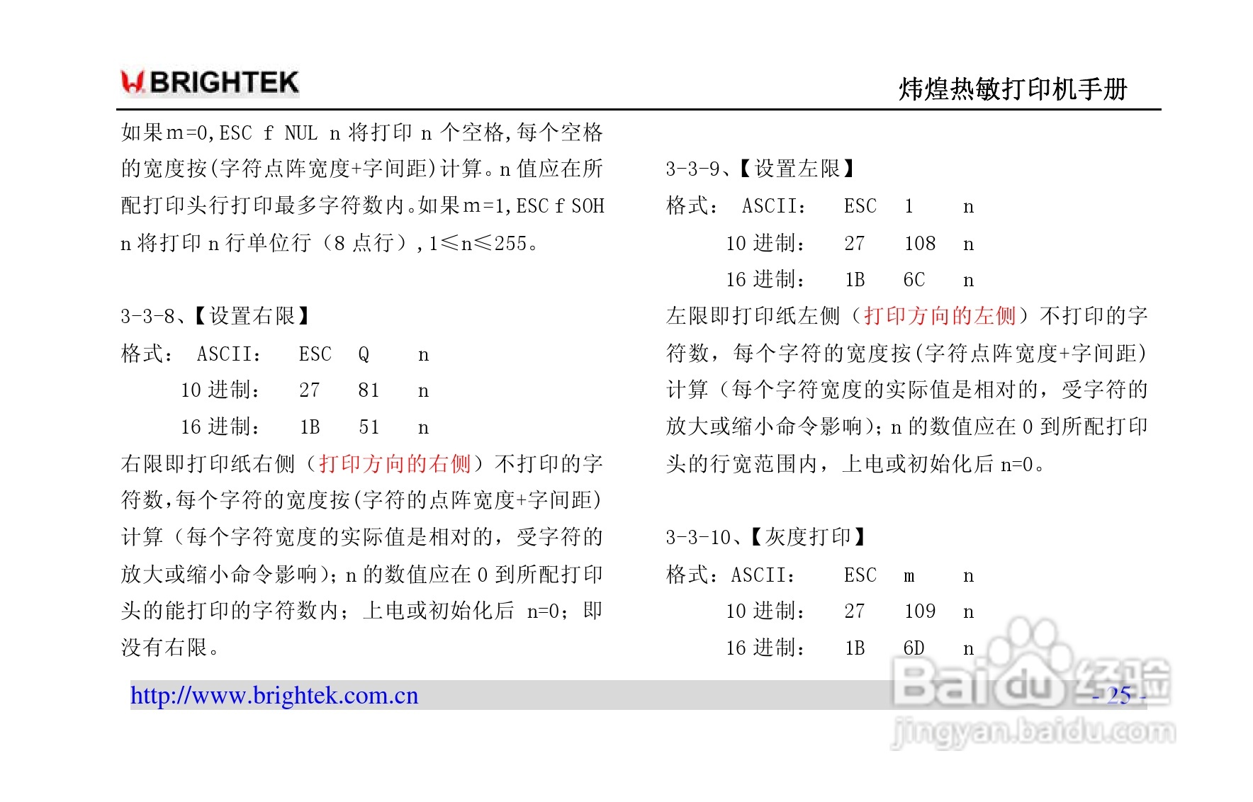炜煌A8热敏打印机说明书:[3]