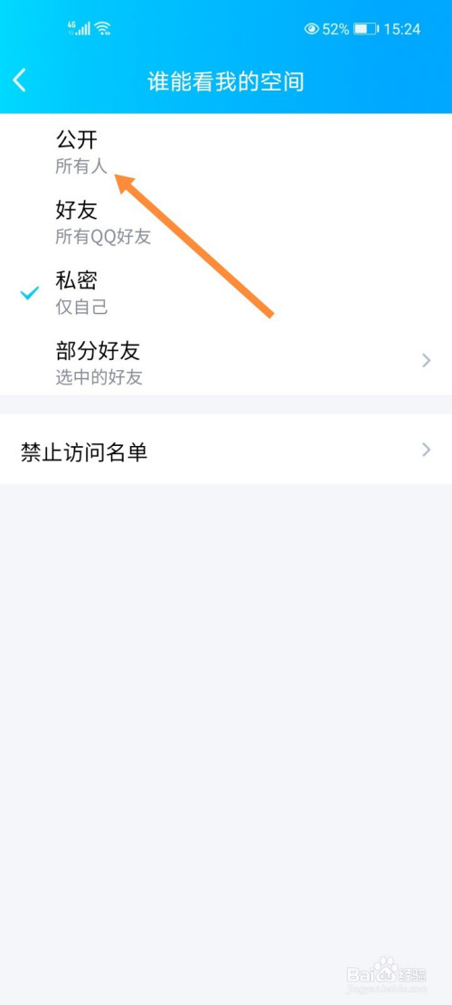 qq空间怎么取消私密状态?