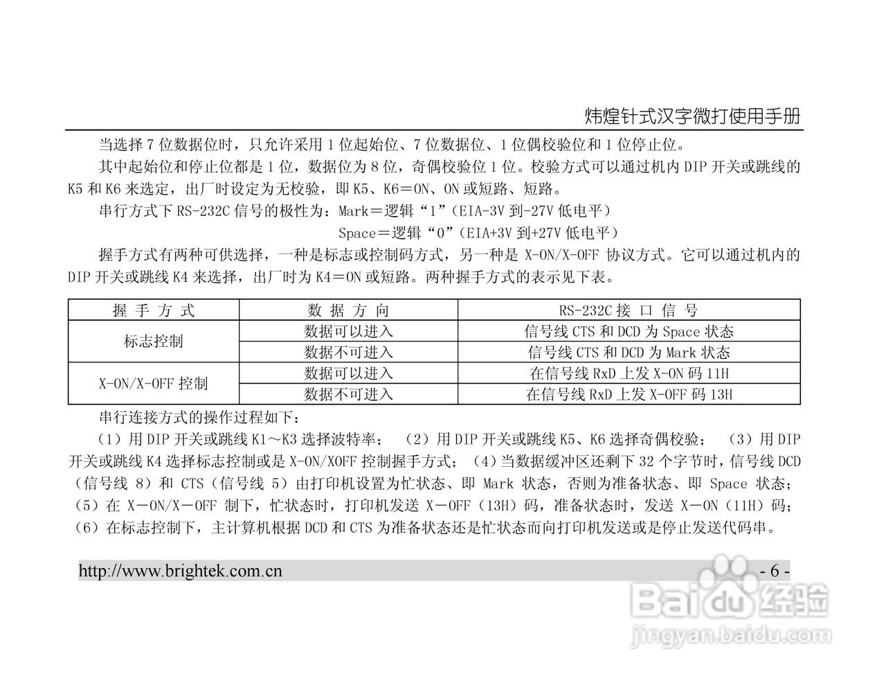 炜煌PASA针式打印机说明书:[1]