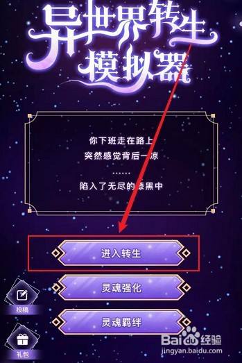 异世界转生模拟器渡劫攻略