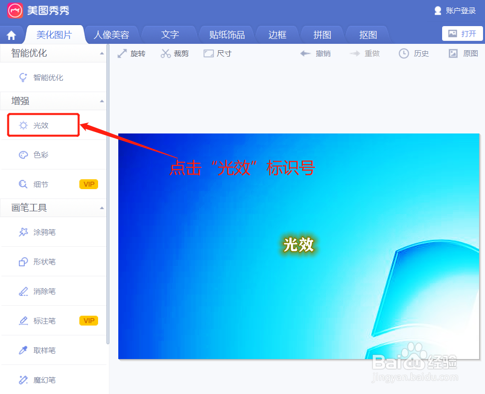 美图秀秀在光效调节时如何让图片原大小显示