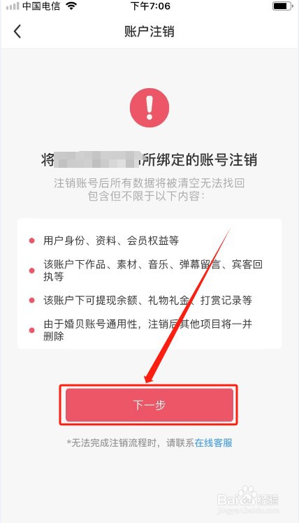 婚贝请柬如何注销