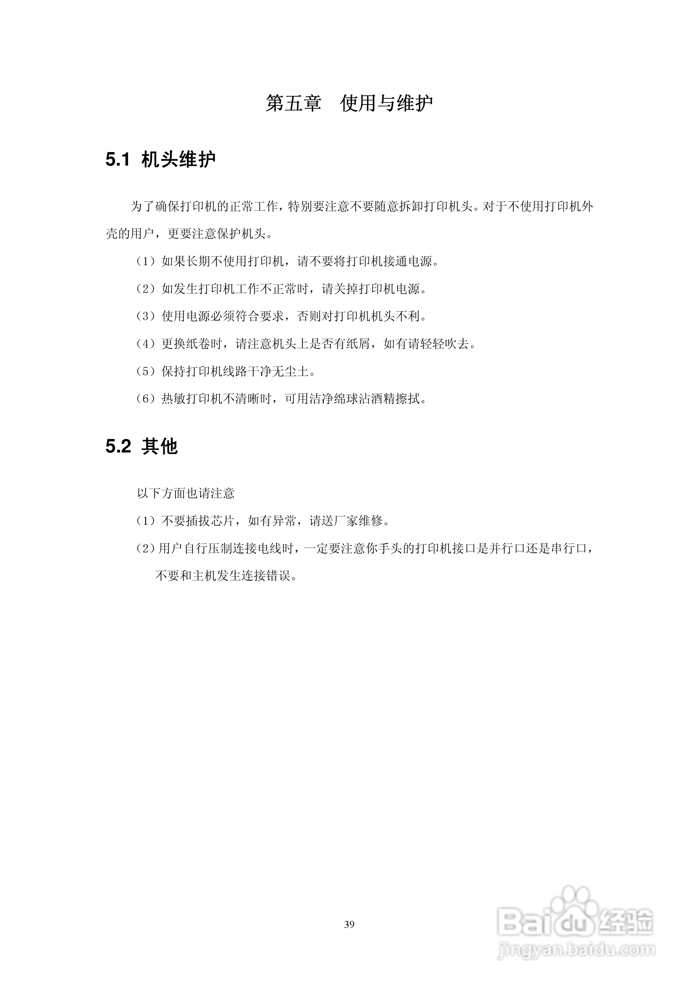 思普瑞特SP-RMD6微型热敏打印机说明书:[4]
