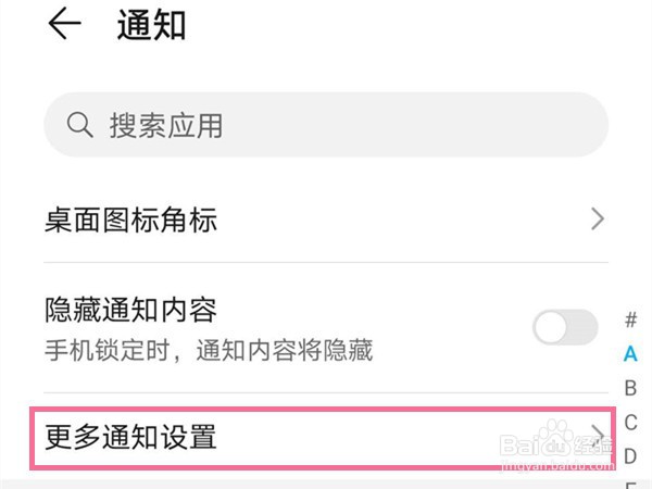 荣耀50se怎么设置通知亮屏