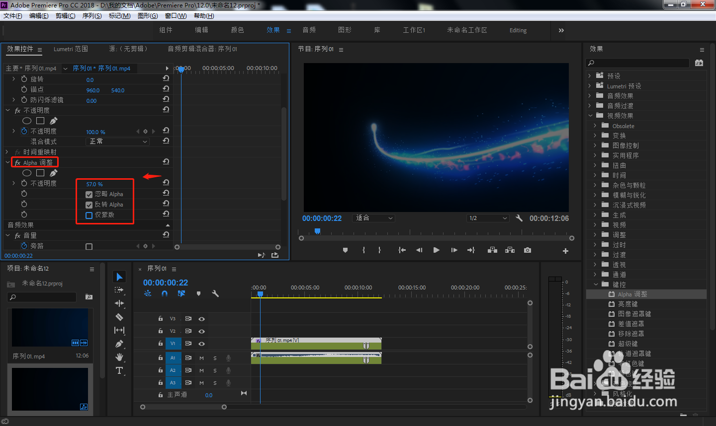 PR中如何设置Alpha调整效果
