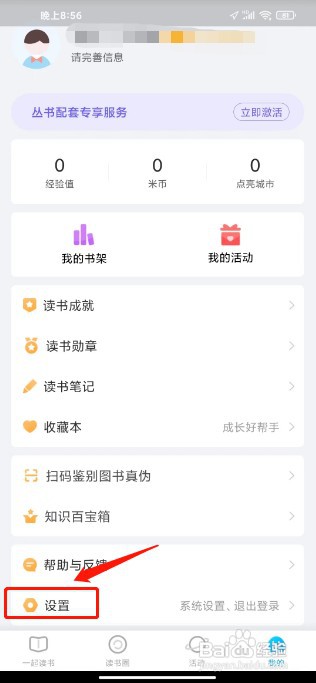 一米阅读怎么才能修改密码