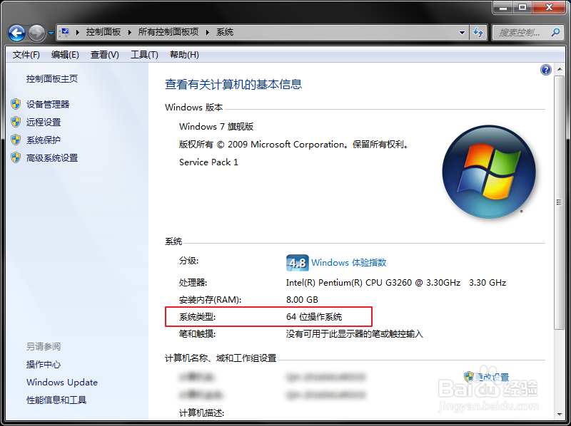 怎么查看电脑系统版本是多少位的