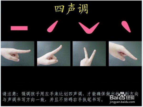 学生怎么记音调