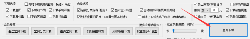 商品链接批量下载辩题生成工具系列1