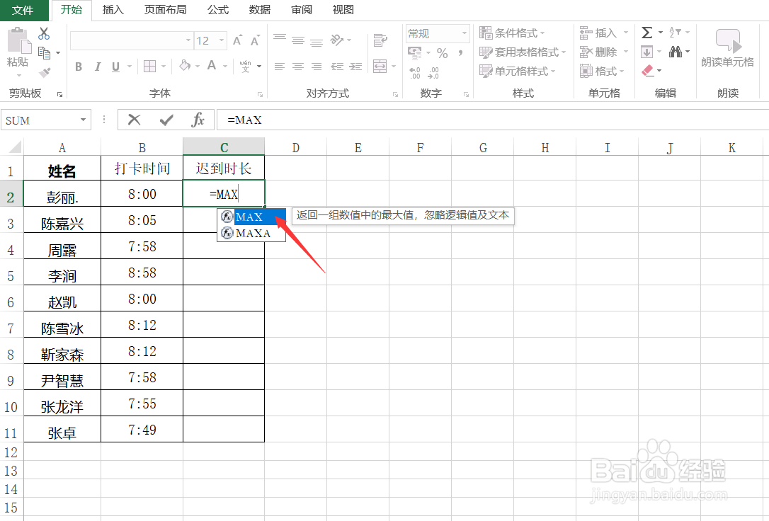 Excel怎样统计迟到时长