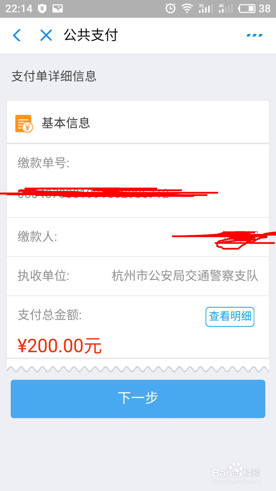 支付宝怎么处理交通违章并交罚款