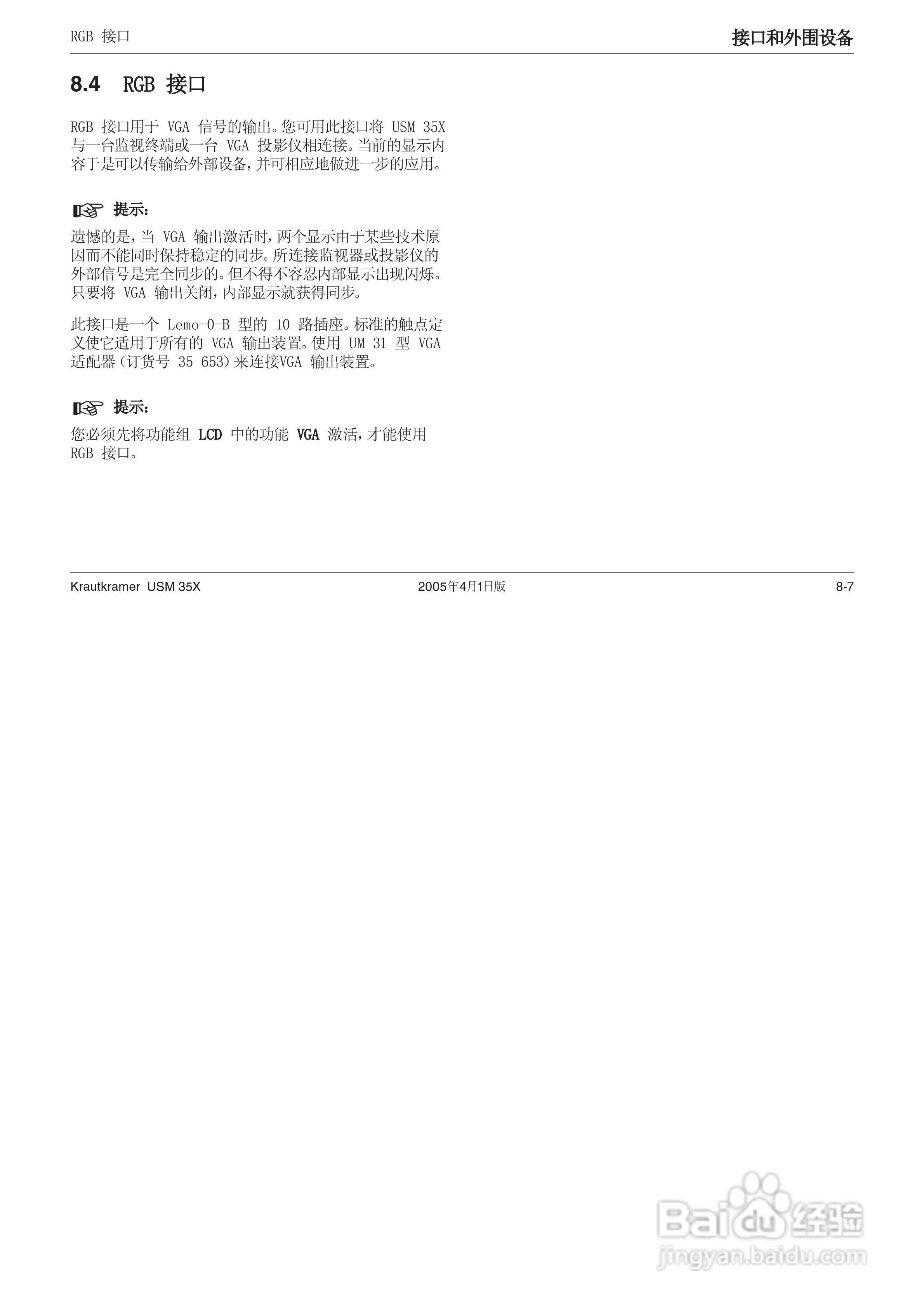 超声波探伤仪USM35XDAC中文操作手册:[16]