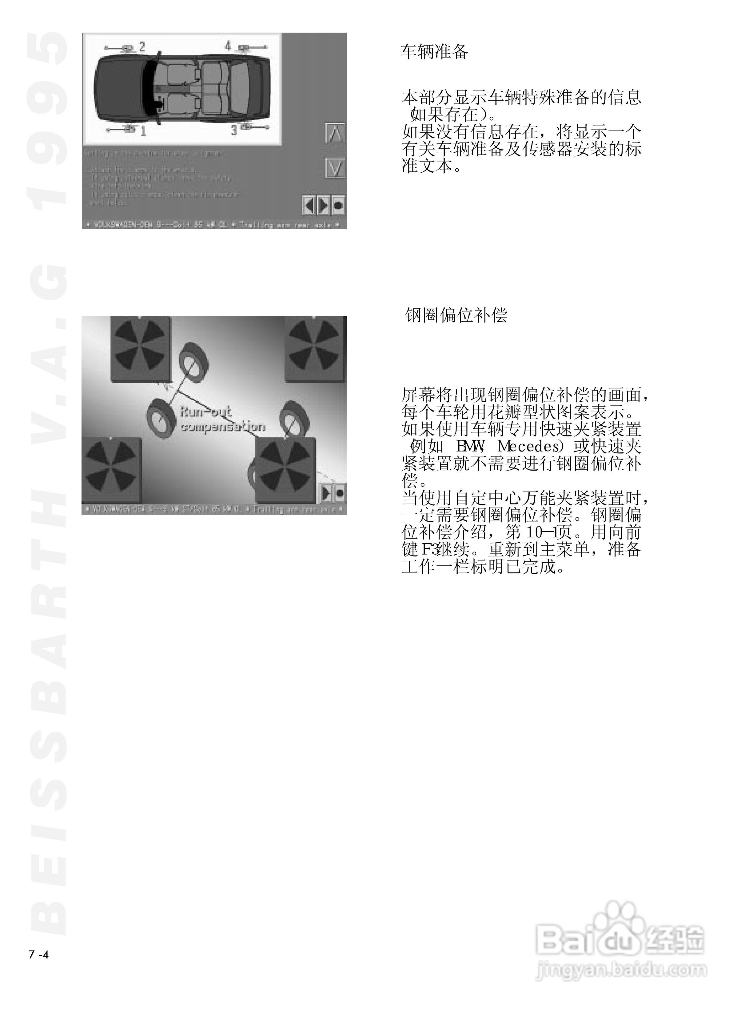 BEISSBARTH 电脑化四轮定位仪 V.A.G 1995_V.A.S 5080:[5]